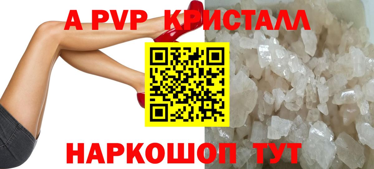 A PVP кристаллы  Вход с VPN  Улан-Удэ  где купить наркоту  Alfa_PVP мука  A PVP СК КРИС 