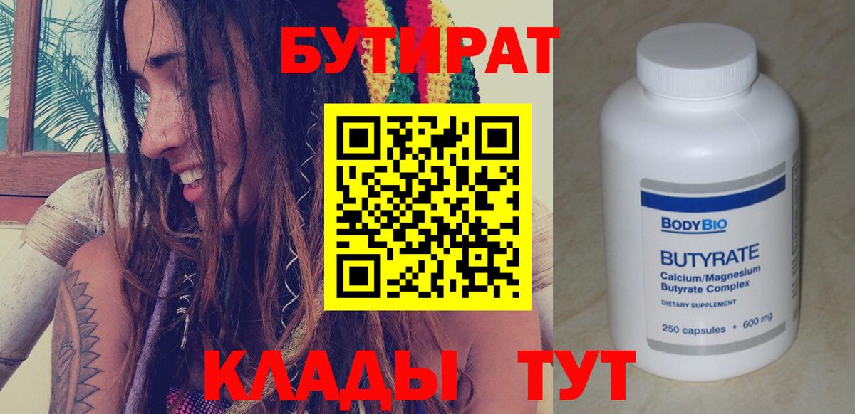 БУТИРАТ BDO 33%  БУТИРАТ  Улан-Удэ  Вход с VPN 