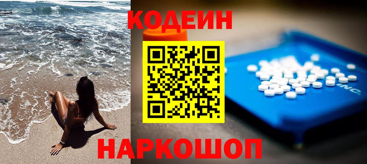 Кодеин напиток Lean (лин) Улан-Удэ