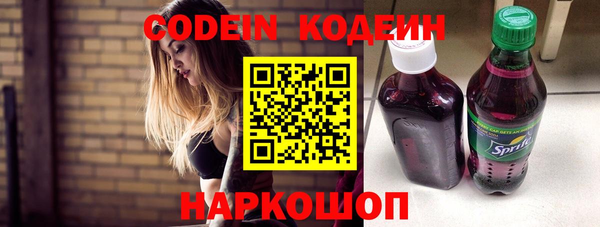 Codein напиток Lean (лин)  Вход с VPN  Улан-Удэ 