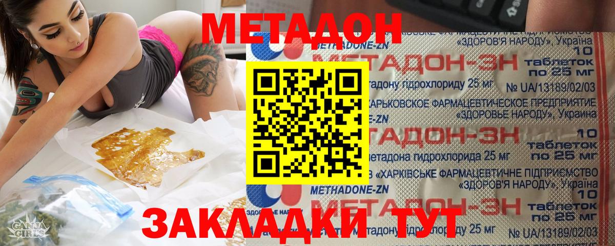   ТОР  МЕТАДОН мёд  Вход с VPN  МЕТАДОН methadone  Улан-Удэ 