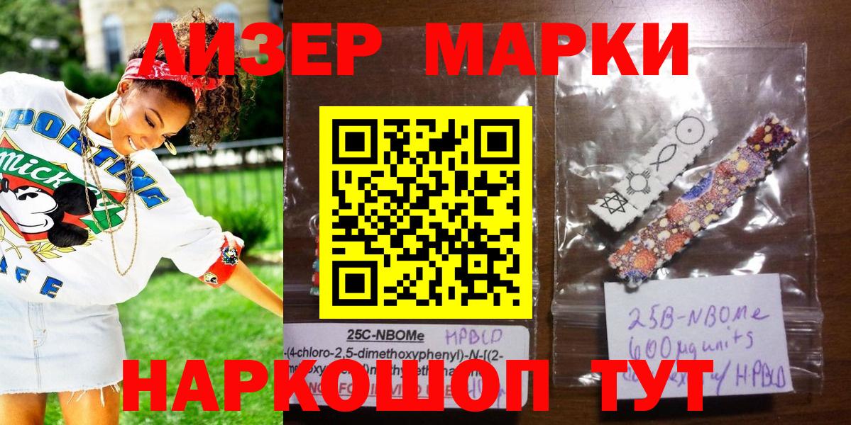 Марки NBOMe 1,8мг  Вход с VPN  Улан-Удэ  Марки 25I-NBOMe  Марки NBOMe 1,8мг 